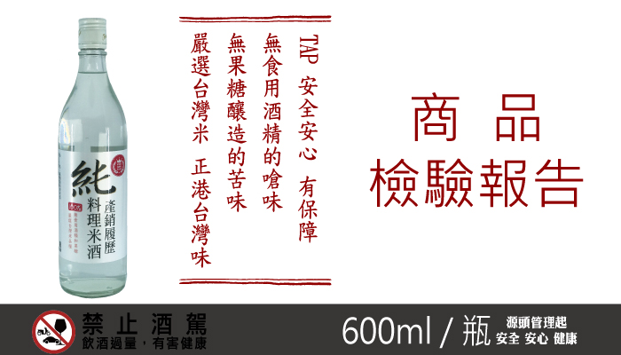 2018年 產銷履歷 料理米酒報告