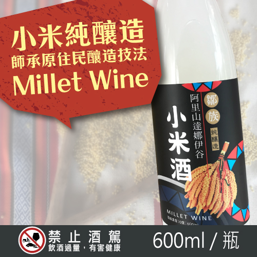 600ml 達娜依谷 小米酒 
