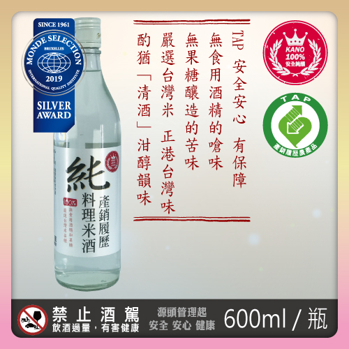 600ml 產銷履歷米酒