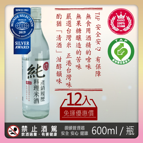 600ml 產銷履歷米酒 12入