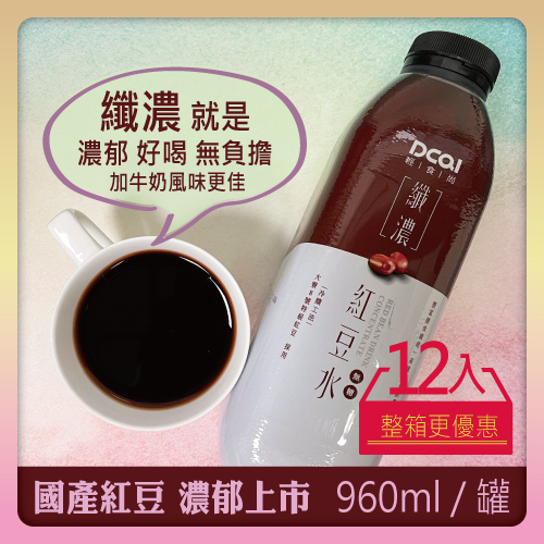 960ml 纖濃紅豆水 12入