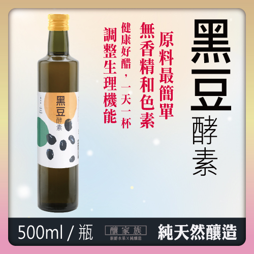 500ml 黑豆酵素