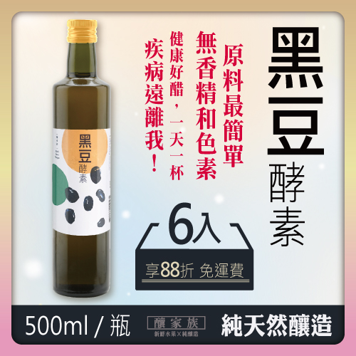 500ml 黑豆酵素 6入