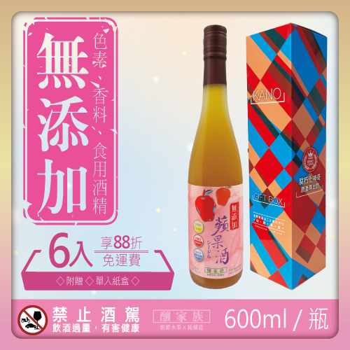 600ml 蘋果酒 6入