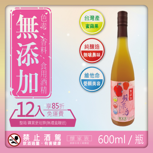 600ml 蘋果酒 12入