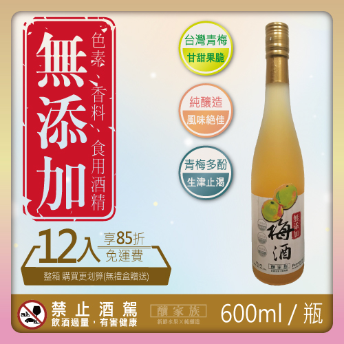 600ml 梅子酒 12入