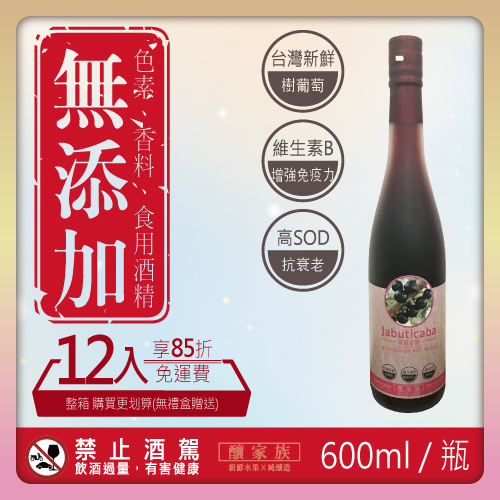 600ml 樹葡萄酒 12入