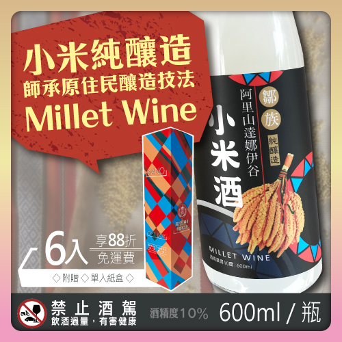 600ml 達娜依谷 小米酒 6入