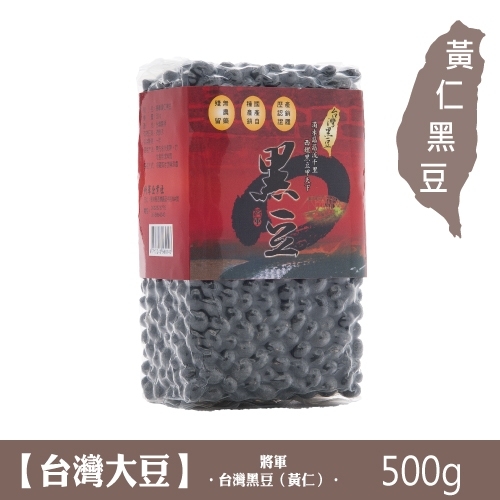500g 台灣黑豆(黃仁)