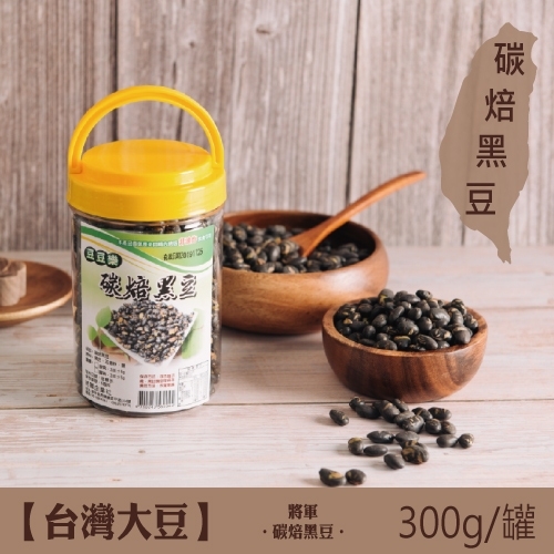 300g 碳焙黑豆