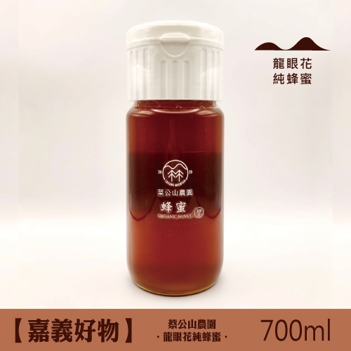 700ml 龍眼花純蜂蜜