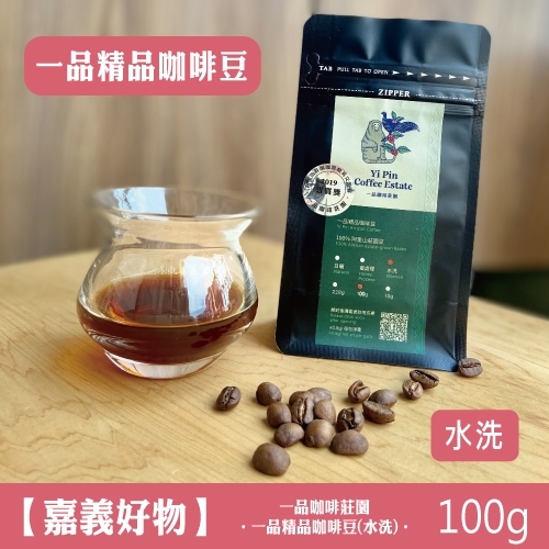 100g 一品精品咖啡豆(水洗)