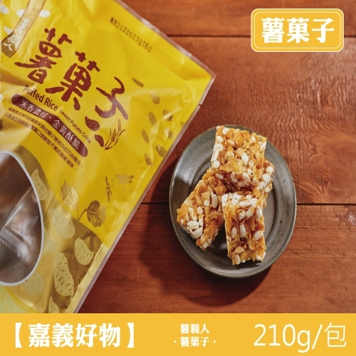 210g 薯菓子