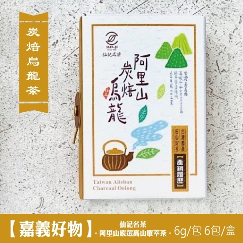 36g 阿里山嚴選高山單萃茶-炭焙烏龍茶