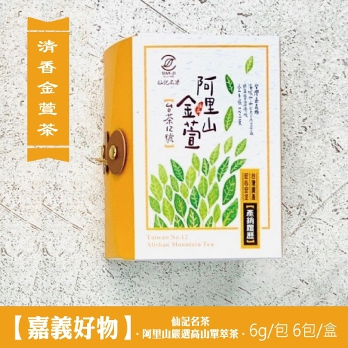 36g 阿里山嚴選高山單萃茶-清香金萱茶