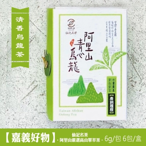 36g 阿里山嚴選高山單萃茶-清香烏龍茶