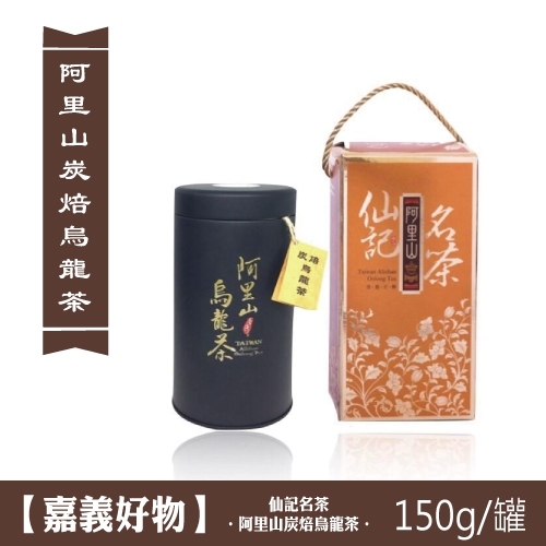 150g 阿里山珠露炭焙烏龍茶