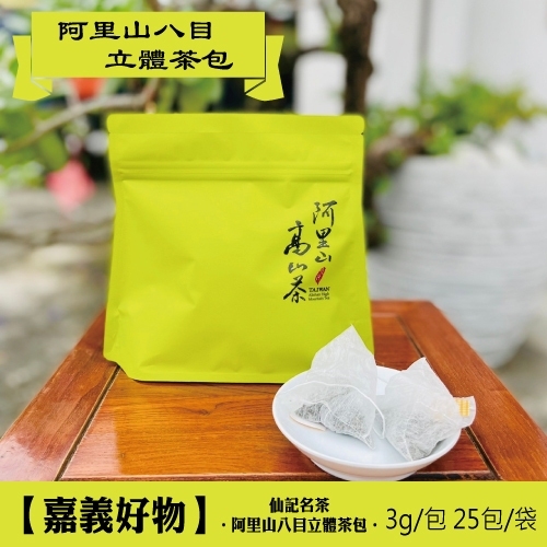 75g 阿里山八目立體茶包