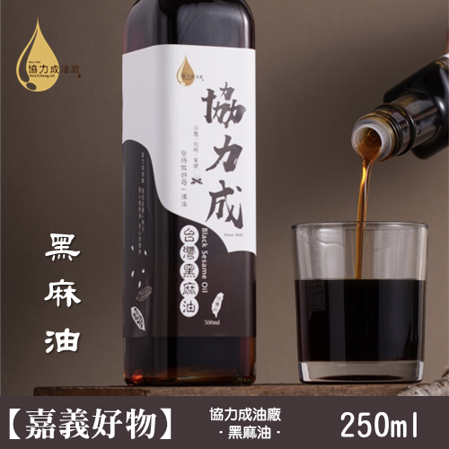 250ml 黑麻油