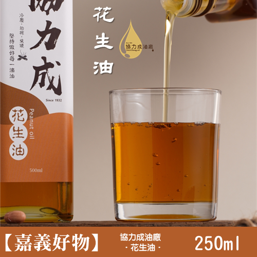 250ml 花生油