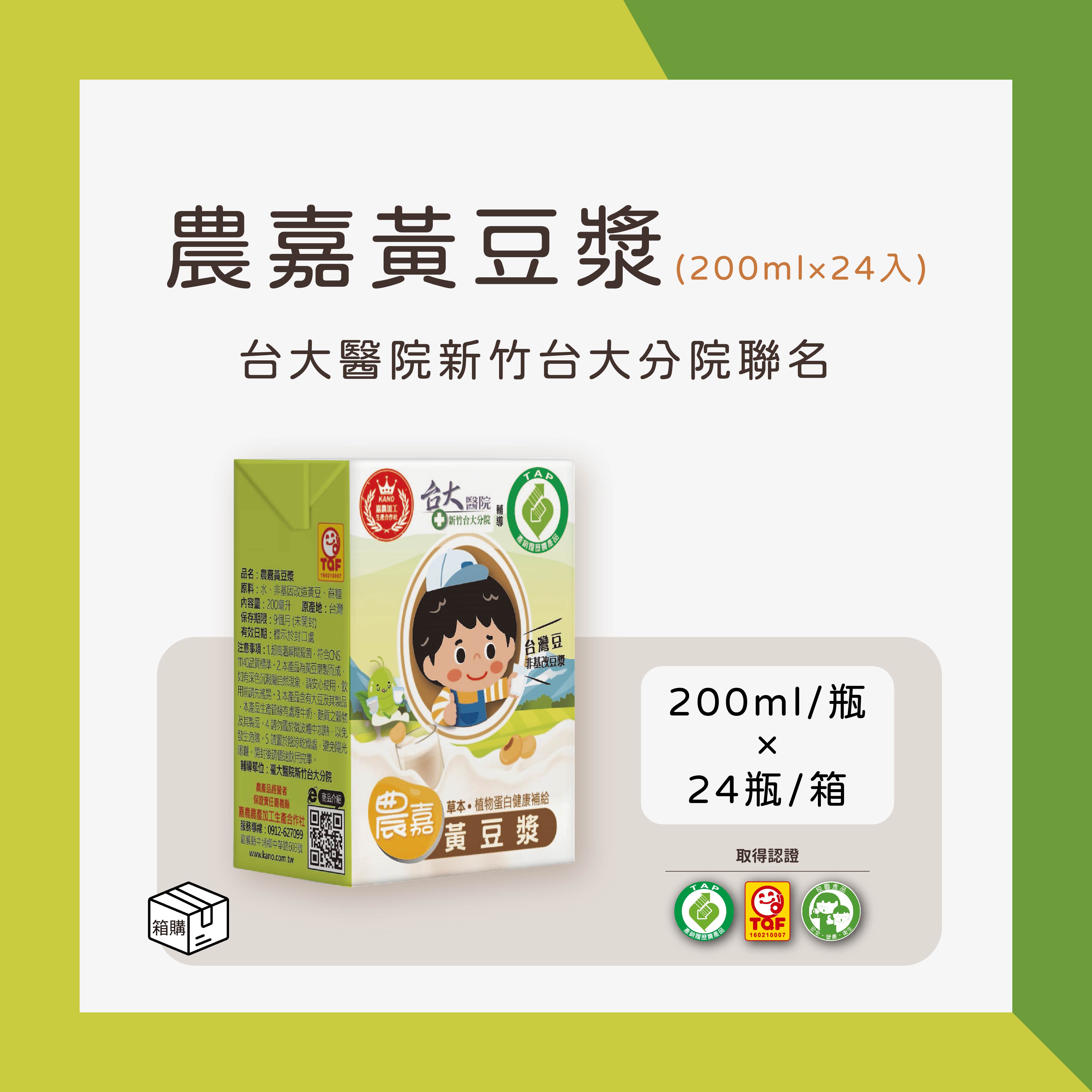 農嘉黃豆漿(200毫升×24入)